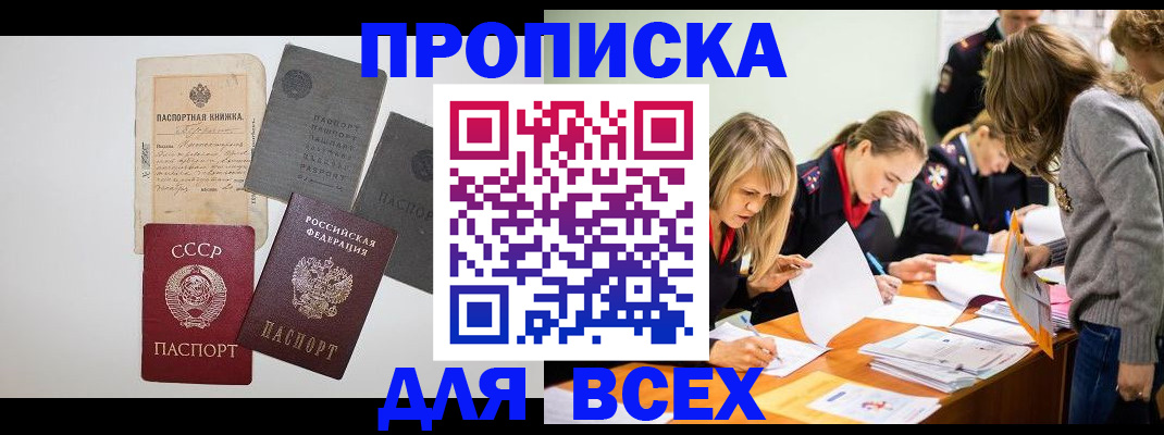 временная прописка в Рыльске