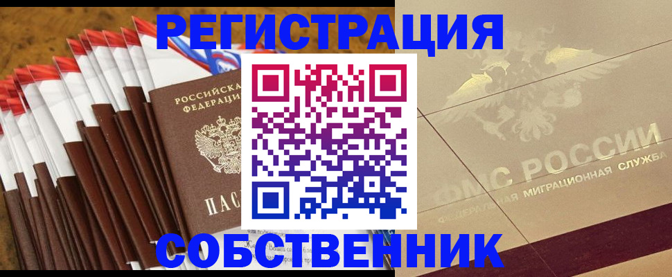 временная прописка в Рыльске