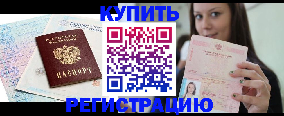 временная регистрация в квартире в Рыльске