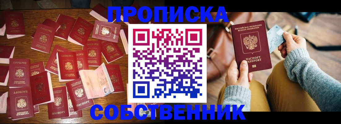 временная регистрация купить в Рыльске